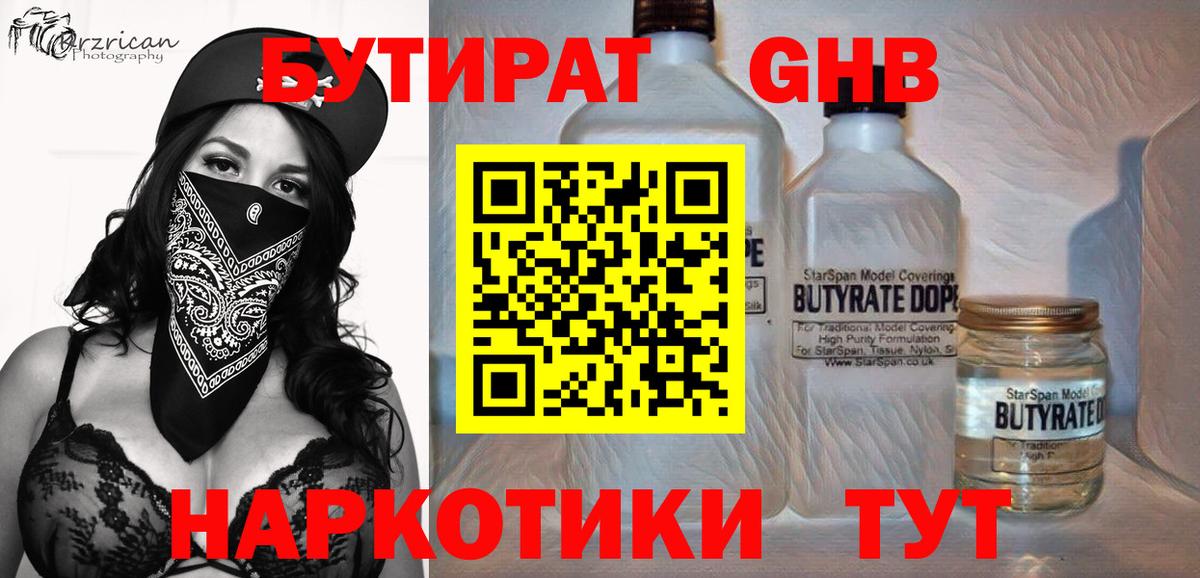 Бутират 99% Шали