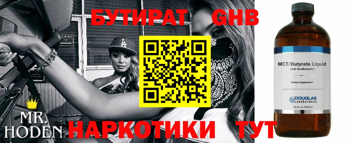Шали  БУТИРАТ  Вход с VPN  Бутират Butirat 