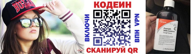 Кодеин Purple Drank купить Шали