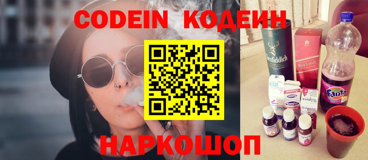 Кодеиновый сироп Lean напиток Lean (лин) Шали
