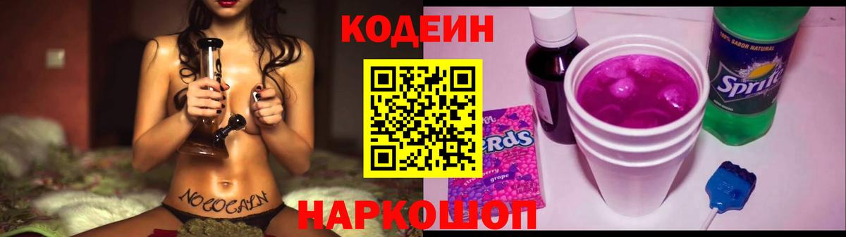 Кодеиновый сироп Lean Purple Drank  купить наркотик  Кодеиновый сироп Lean Purple Drank  Шали  Вход с VPN 