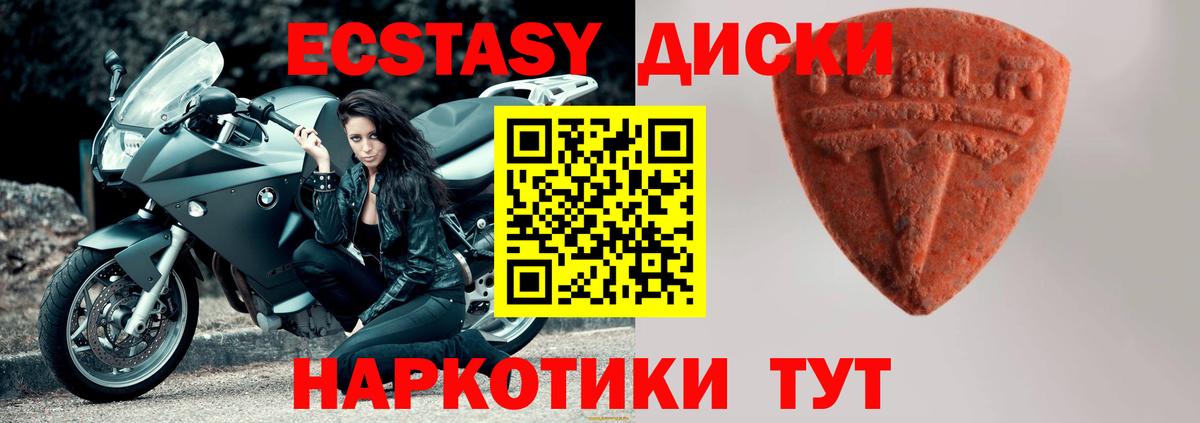ЭКСТАЗИ  Ecstasy VHQ  ЭКСТАЗИ DUBAI  Вход с VPN  Шали 