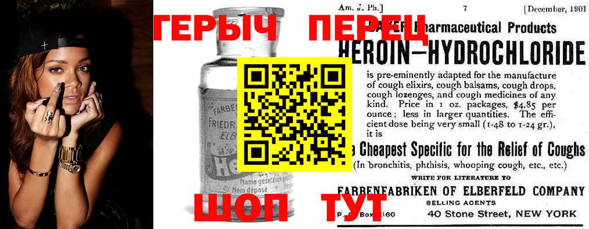 Героин VHQ  Вход с VPN  Шали 