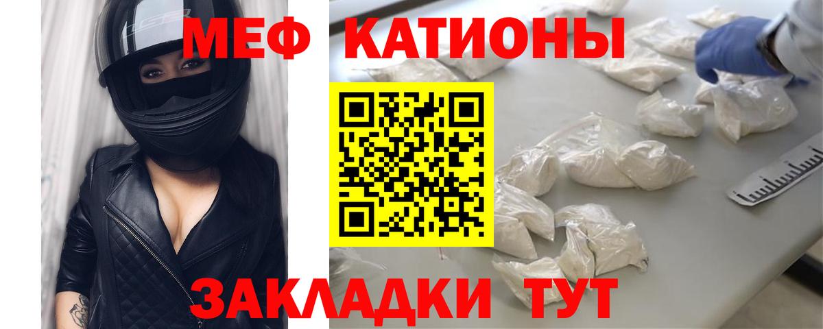 Меф мяу мяу кристаллы Шали