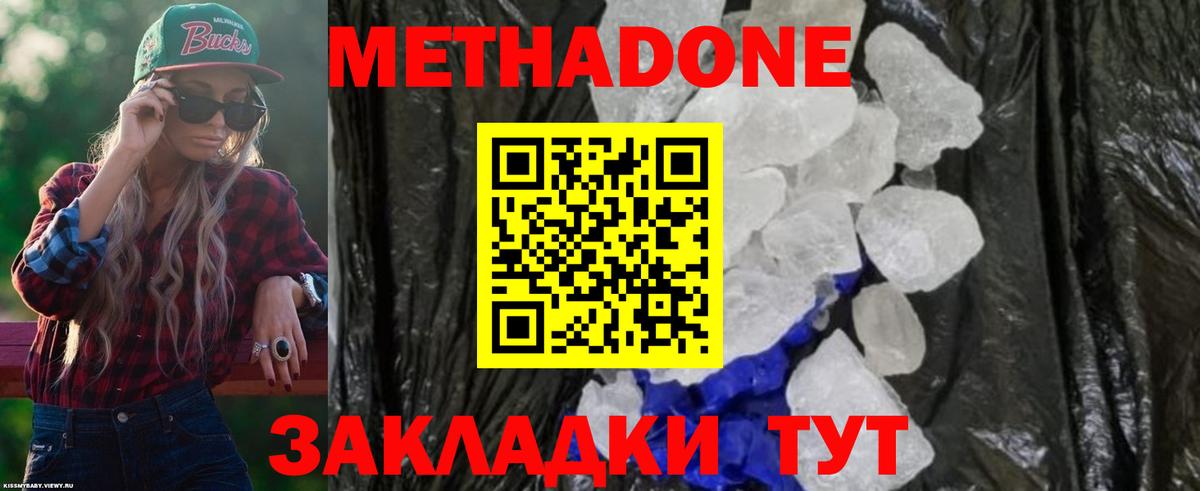 МЕТАДОН кристалл Шали